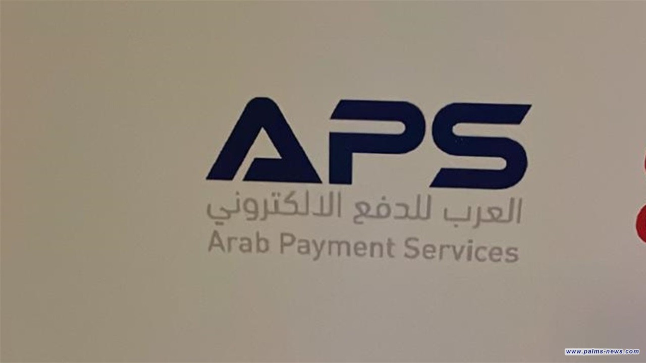 شركة العرب "راعي فضي" في مؤتمر التحول الشامل للدفع الالكتروني